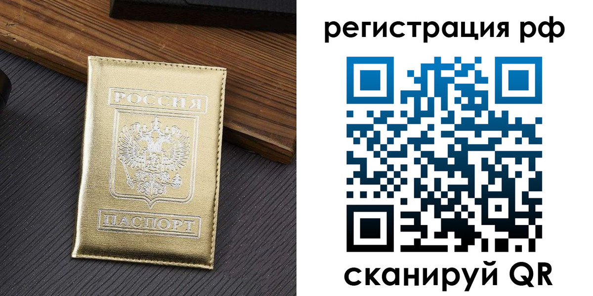 временная прописка в Гвардейске