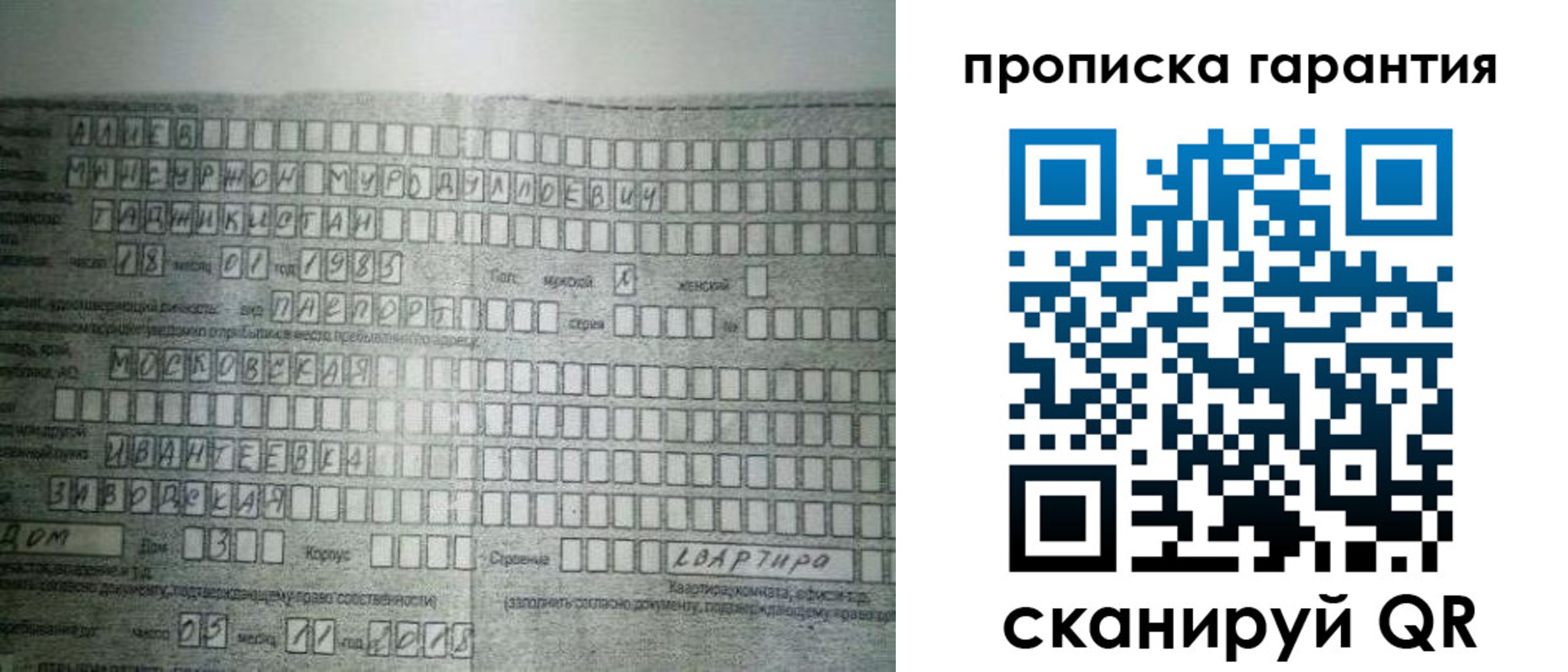 прописка для работы в Гвардейске