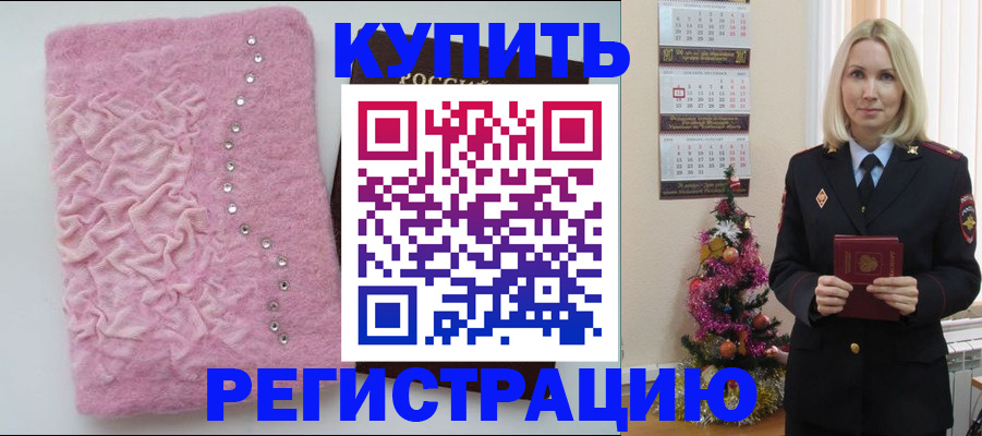 временная регистрация в квартире в Гвардейске