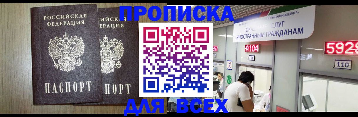 временная регистрация в квартире в Гвардейске