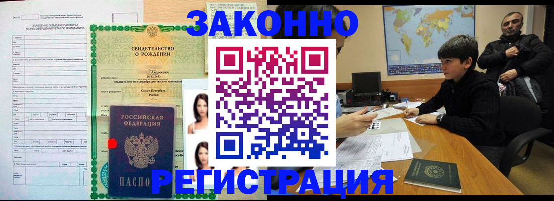 прописка ребенка в Гвардейске